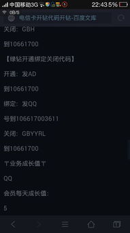 手机卡如何轻松开通QQ会员服务，观看会员视频？