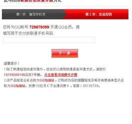 联通手机用户如何免费领取QQ会员？永久免费福利真的存在吗？
