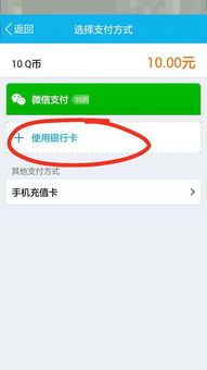 如何用QQ卡刷QB？轻松获取Q币的方法你知道吗？