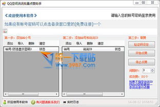 免费刷QQ空间说说点赞，真的可行吗？