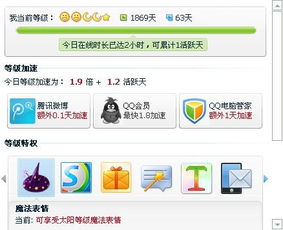 如何在QQ上刷出超级会员？