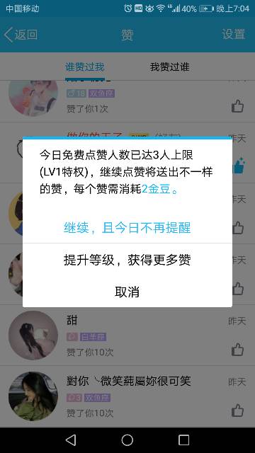 深夜偷偷为你QQ点赞，这是怎么回事？
