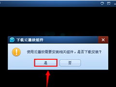 使用QQ影音播放优酷视频，如何操作才能顺利播放？