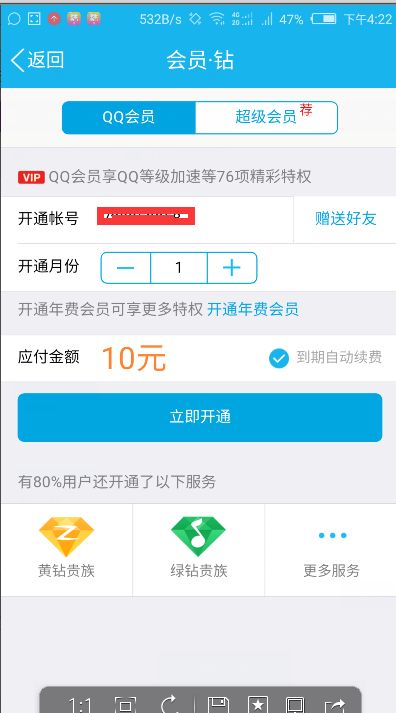 真的能免费获取QQ会员七钻Q币？这个方法靠谱吗？