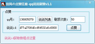 只需一元就能获得10万QQ说说赞？这样的软件真的存在吗？