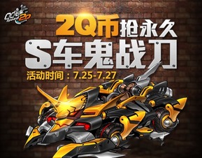 如何轻松刷到QQ飞车中的鬼战刀？获取秘籍大公开！