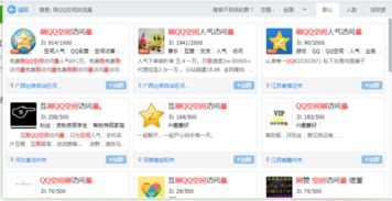 如何找到刷QQ访问量的正确网址？