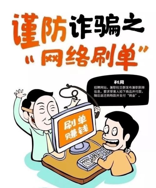 遭遇QQ刷单诈骗，如何有效应对和防范？