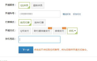 短信就能刷QQ会员？探索手机短信开通QQ会员的多样方法