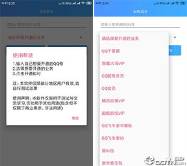 哪些软件可以实现免费获得QQ会员的特权？