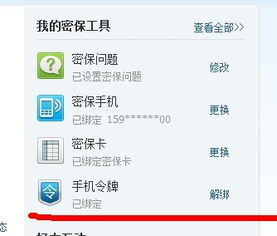 QQ令牌刷脸无法解除怎么办？