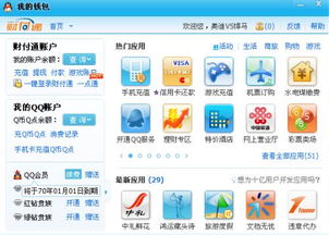 如何使用手机刷取永久QQ会员与黄钻？操作秘籍大公开！