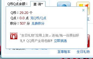 永久免费刷QQ币，确有其事吗？