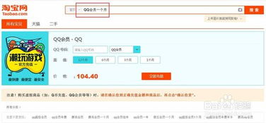 哪些网站提供实惠的QQ会员服务？便宜刷QQ会员的靠谱选择？
