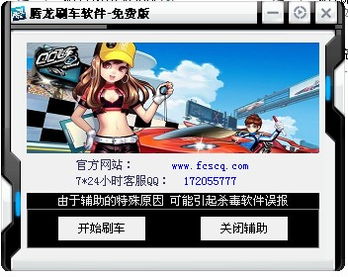 不用积分也能刷车？探秘QQ飞车无积分刷车软件真相！