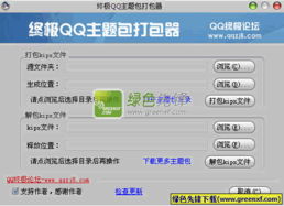 如何下载免费的QQ刷主题软件？刷QQ主题永久免费吗？