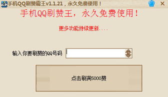 如何在电脑上为QQ刷赞，实现QQ电脑在线状态？