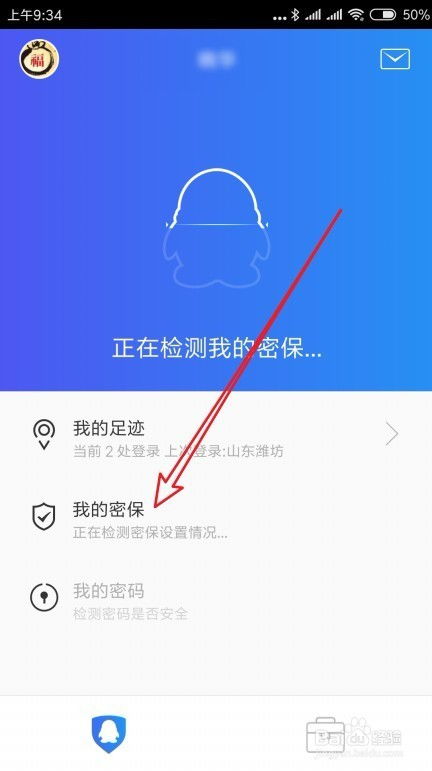 QQ安全中心刷脸启动失败怎么办？