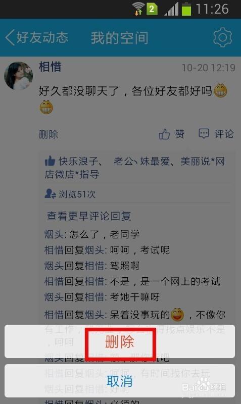 刷赞行为在QQ说说中是否暴露于众人眼前？