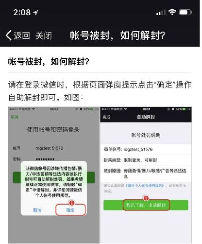 QQ刷砖会引发账号被封的风险吗？