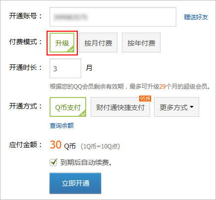 QQ会员升级超级会员，刷会员的方式是否可行？