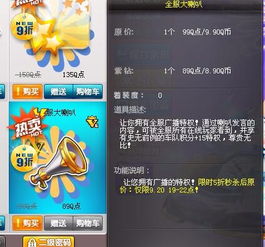 如何关闭QQ飞车自动刷喇叭功能？