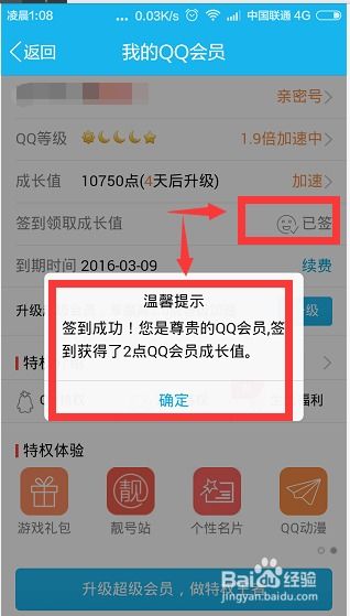 怎样迅速提升QQ会员等级？快速刷QQ会员的秘诀是什么？