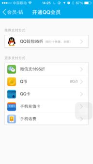 苹果手机如何刷QQ会员？