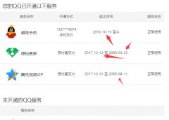 QQ如何刷永久SVIP和会员？