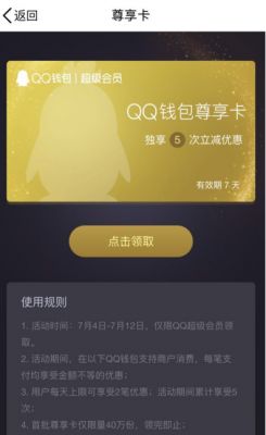 如何使用移动卡轻松获得永久QQ超级会员？操作秘籍大公开！