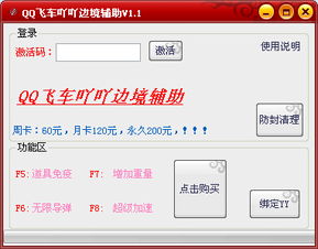 学会QQ飞车边境辅助刷分技巧，究竟该如何操作？