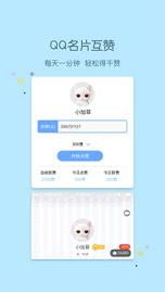 小精灵软件真的能刷QQ赞吗？点赞效果如何？