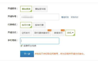 移动手机刷QQ黄钻，代码真的有效吗？