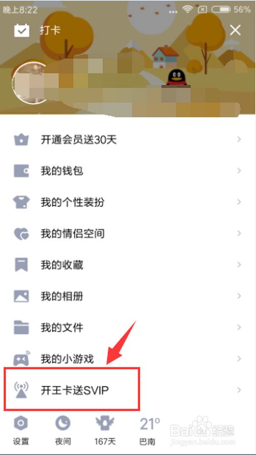 如何在QQ中快速刷会员？
