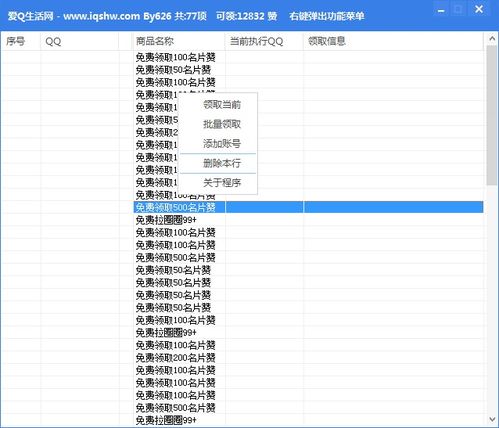 如何批量获取QQ名片赞小号？安全可靠吗？
