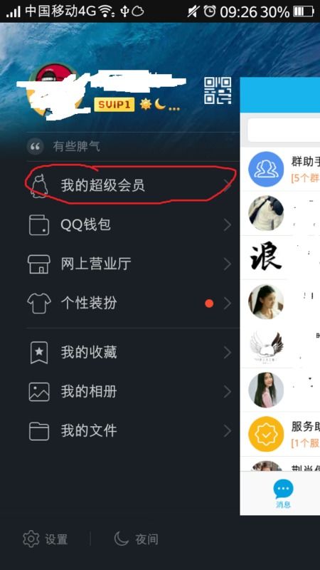 轻松实现手机秒刷QQ会员，具体操作方法你知道吗？