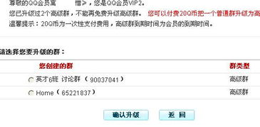 如何通过QQ群轻松升级QQVIP？加入刷会员群真的有效吗？