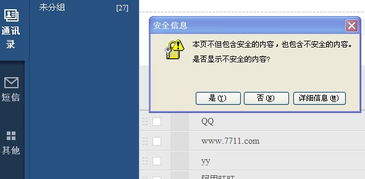 QQ通讯录刷不出来怎么办？