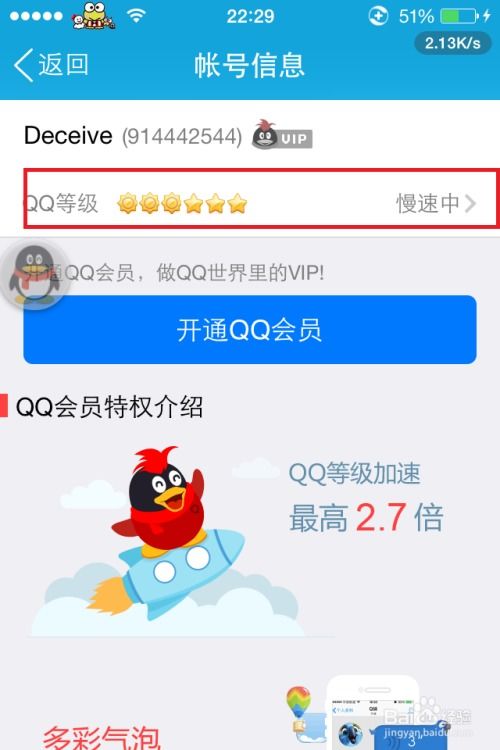如何快速刷取QQ成长值？