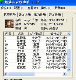 QQ农场刷金币辅助软件真的有效吗？