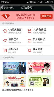 免费领取QQ超级会员黄钻，真的可以永久享受吗？