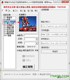哪里有QQ飞车手机版免费刷车软件？苹果用户也能下载吗？