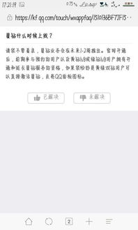 真的能免费获取QQ星钻永久吗？探讨这一现象的真实性！