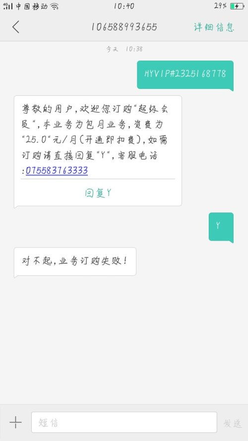 QQ刷会员为何总是显示购买失败？