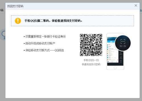 遭遇QQ与银行卡盗刷，支付密码丢失后能否顺利找回？