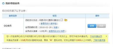 QQ刷会员需要多长时间才能生效并享受会员特权？