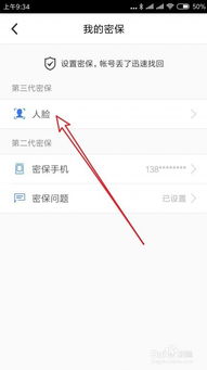QQ安全中心无法刷脸怎么办？