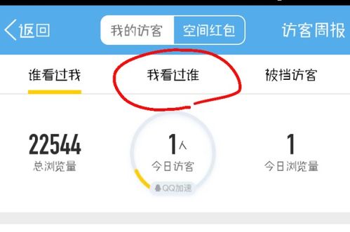 为何QQ空间访客数量刷不出来？原因何在？