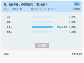 QQ群投票软件真的可靠吗？探索刷票软件的真实性疑云