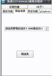如何用挂刷QQ堂道具和装备？